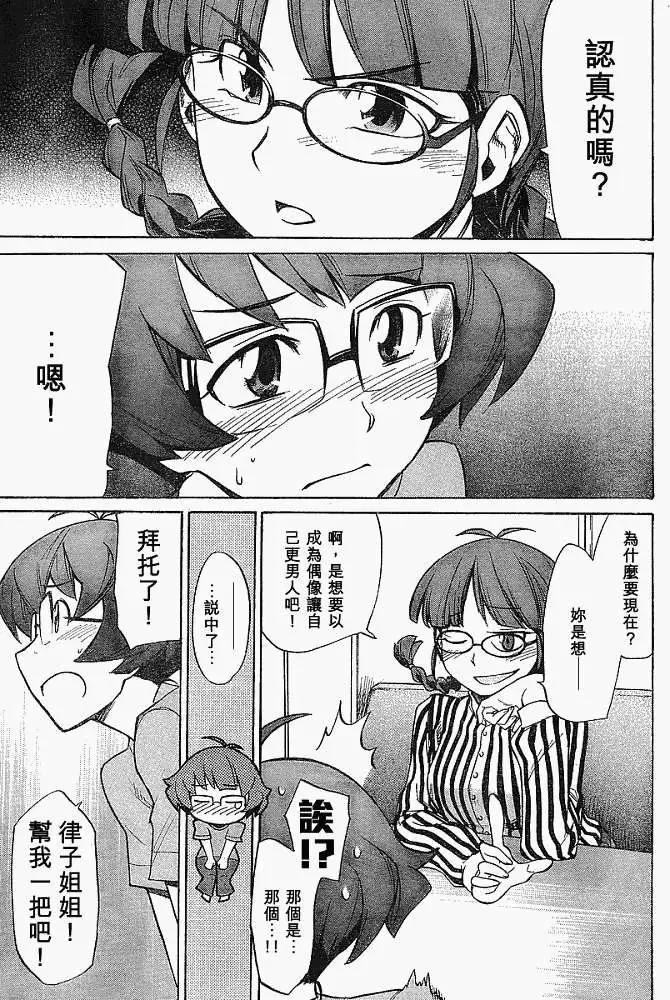 偶像大師：新綠 - 第001回 - 1