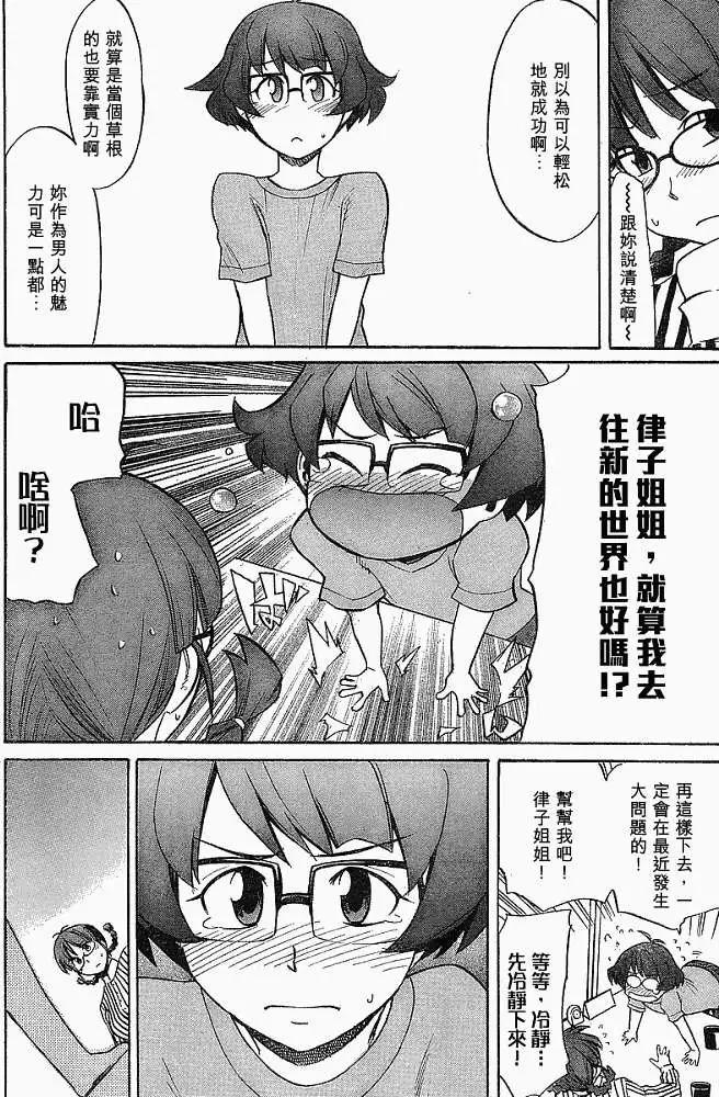 偶像大師：新綠 - 第001回 - 2