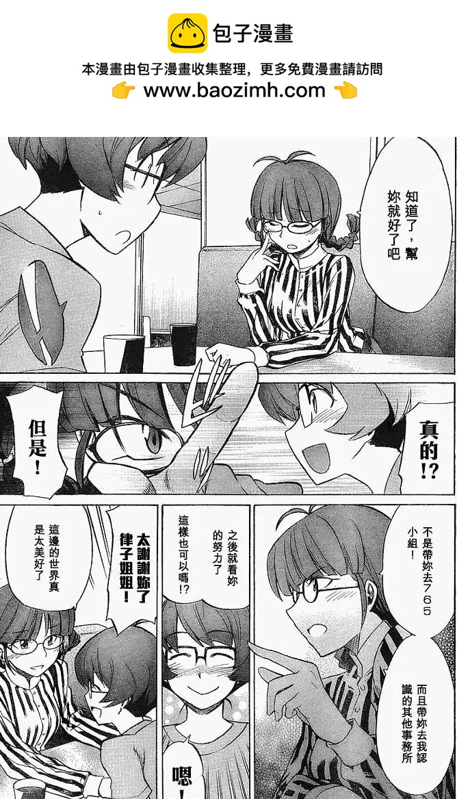 偶像大師：新綠 - 第001回 - 3