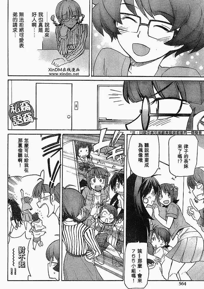 偶像大師：新綠 - 第001回 - 4
