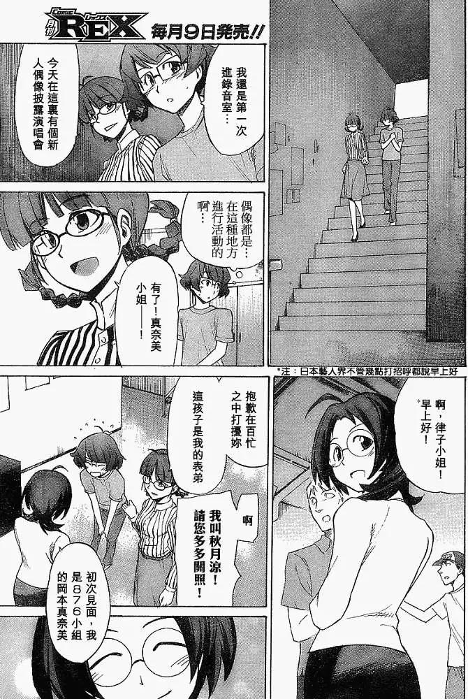偶像大師：新綠 - 第001回 - 5