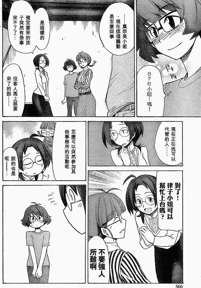 偶像大師：新綠 - 第001回 - 1