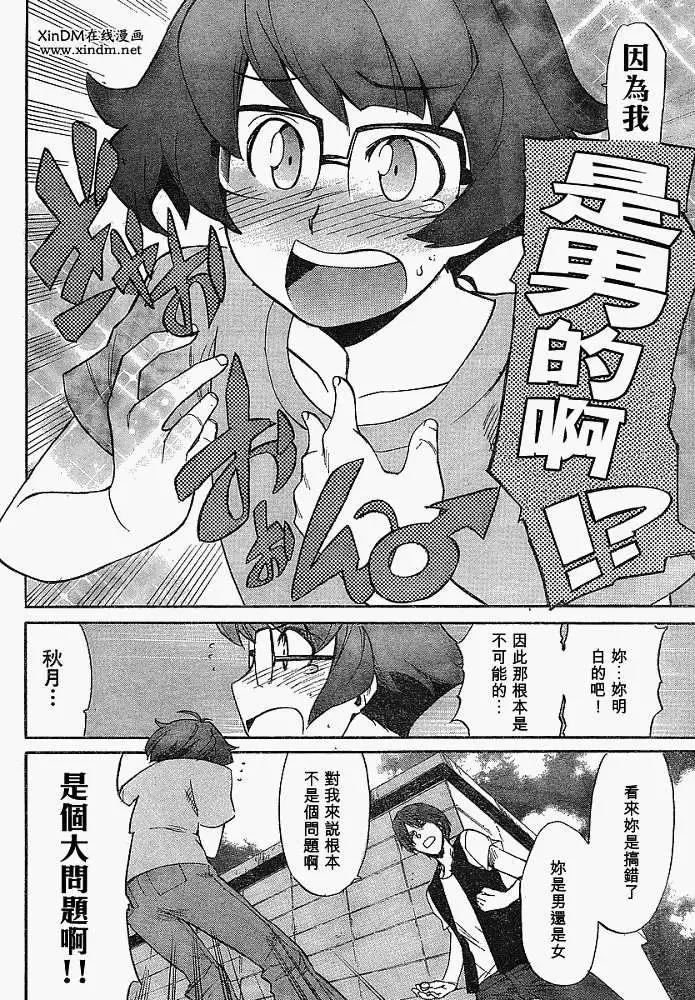 偶像大師：新綠 - 第001回 - 5