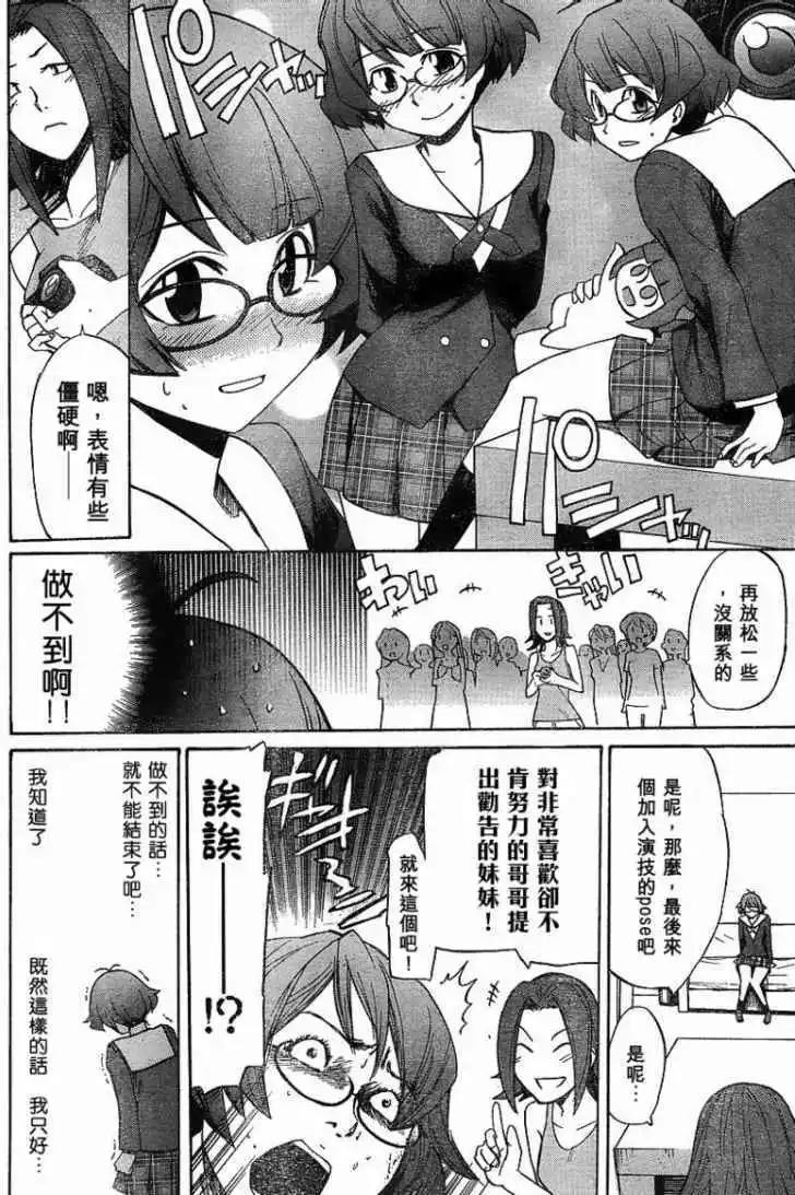 偶像大師：新綠 - 第003回 - 4