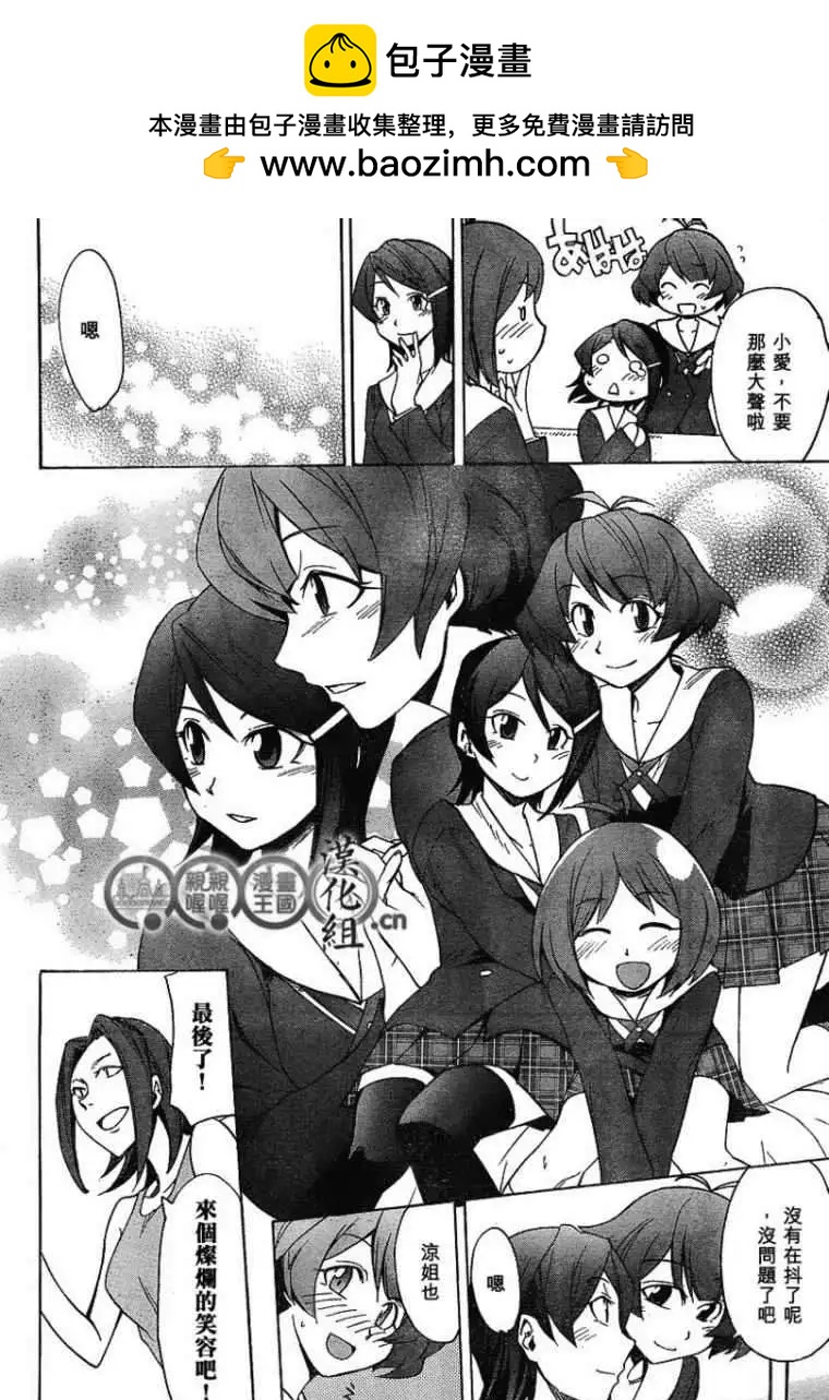 偶像大師：新綠 - 第003回 - 2