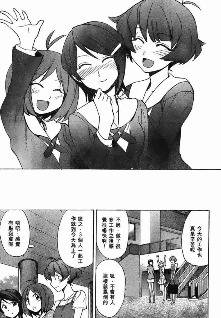 偶像大師：新綠 - 第003回 - 3