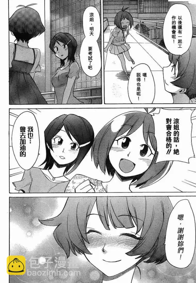 偶像大師：新綠 - 第003回 - 4