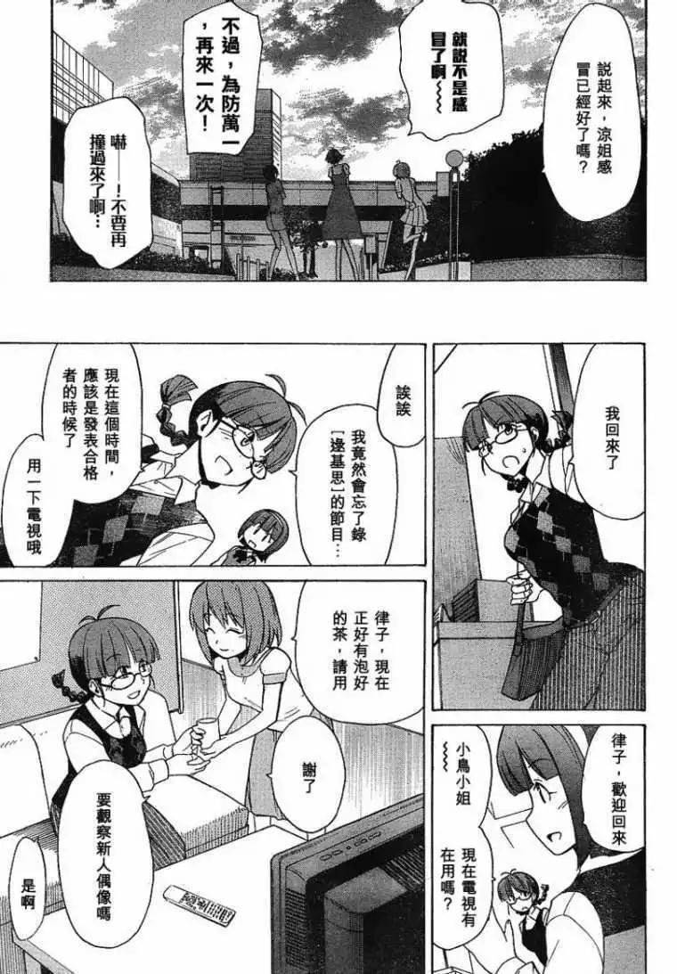 偶像大師：新綠 - 第003回 - 5