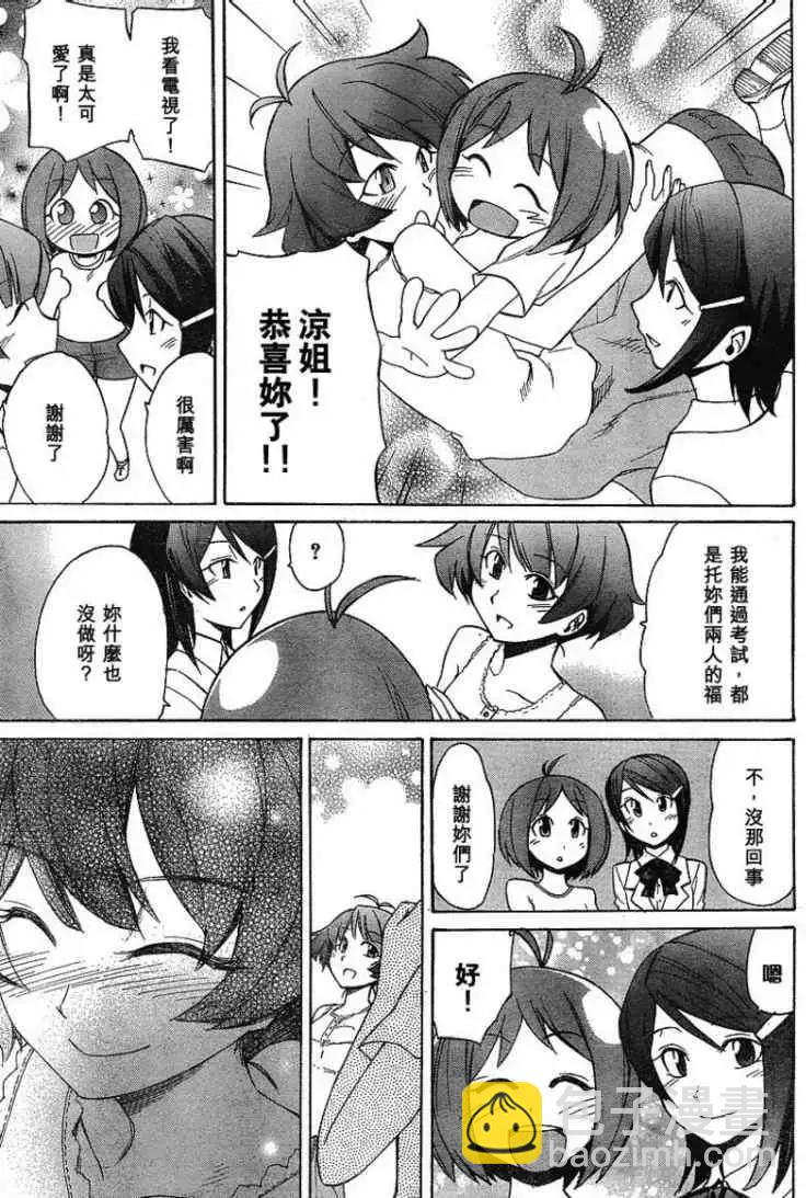 偶像大師：新綠 - 第003回 - 1