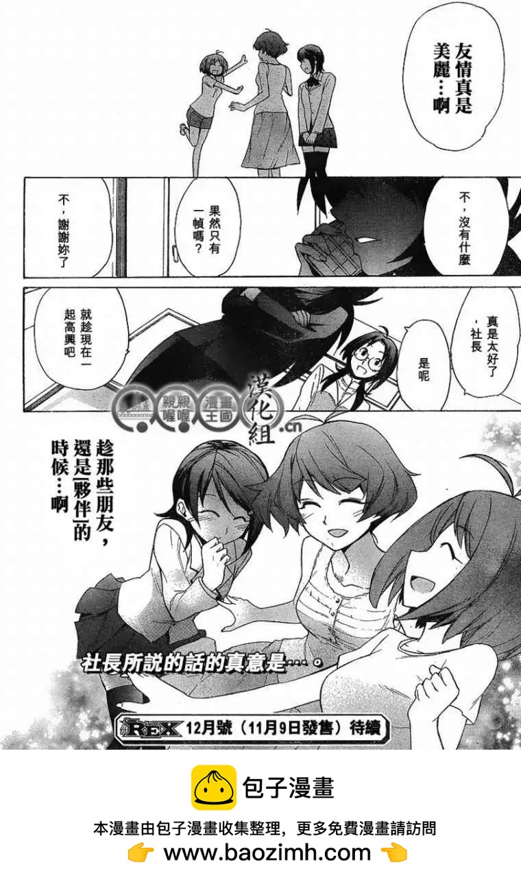 偶像大師：新綠 - 第003回 - 2