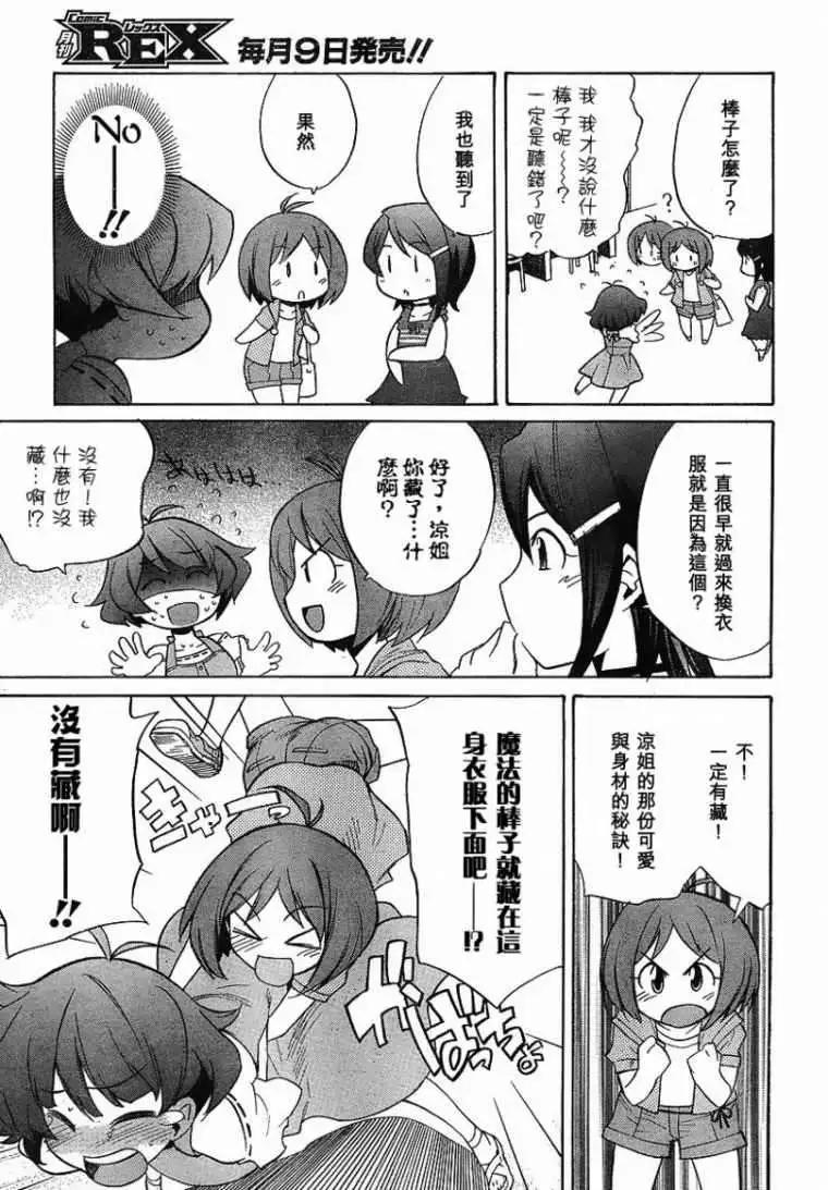 偶像大師：新綠 - 第003回 - 3