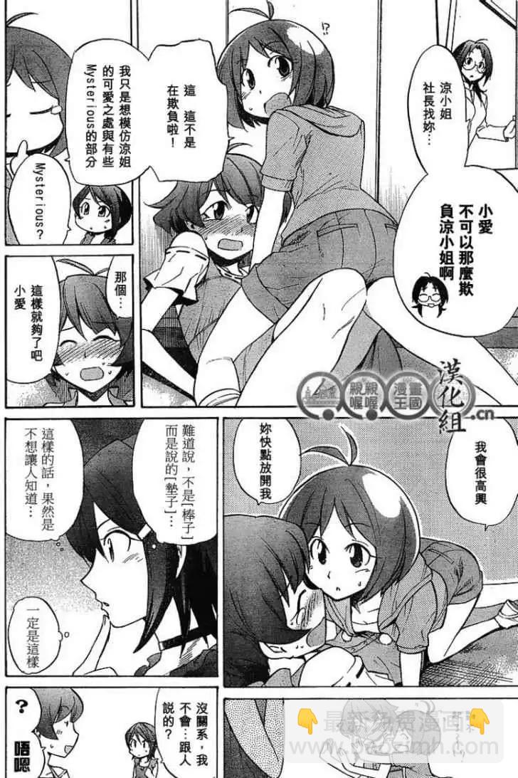 偶像大師：新綠 - 第003回 - 4