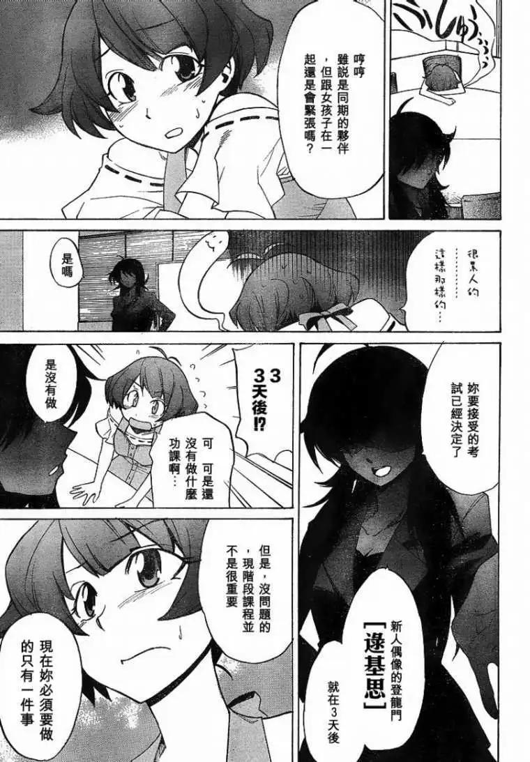 偶像大師：新綠 - 第003回 - 5