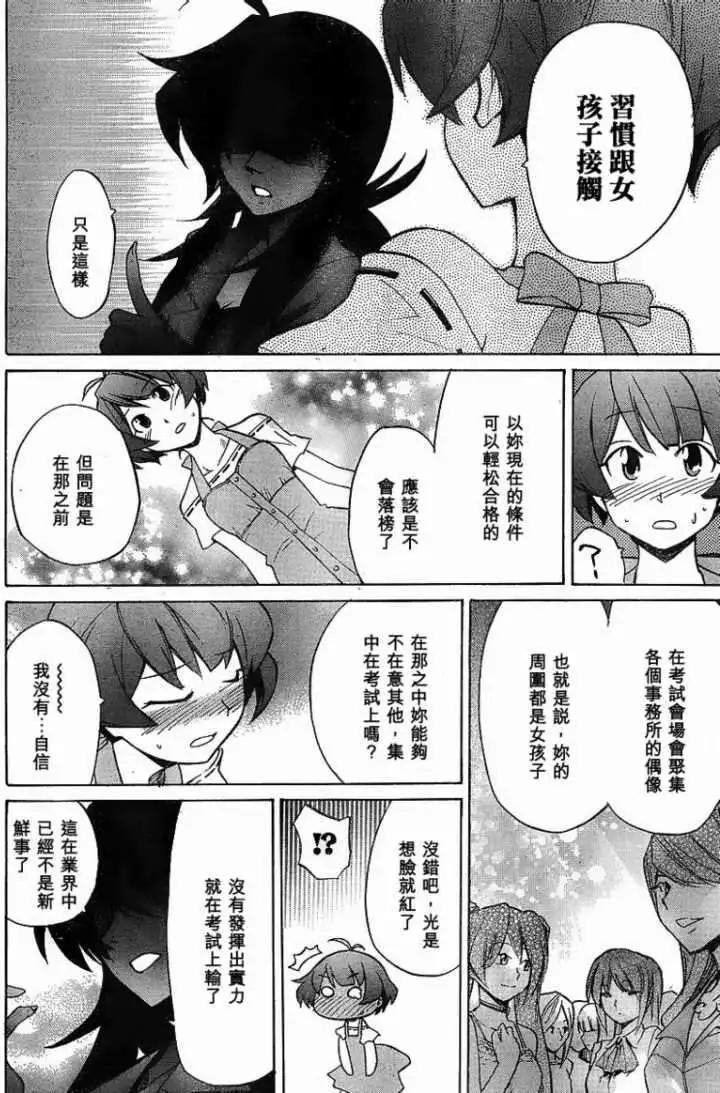 偶像大師：新綠 - 第003回 - 6
