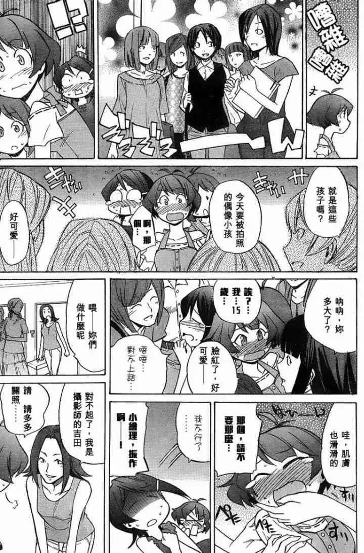偶像大師：新綠 - 第003回 - 3