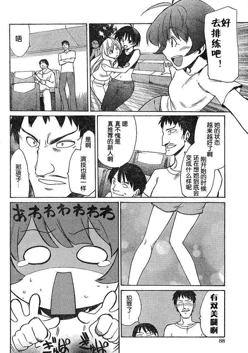 偶像大師：新綠 - 第05回 - 4