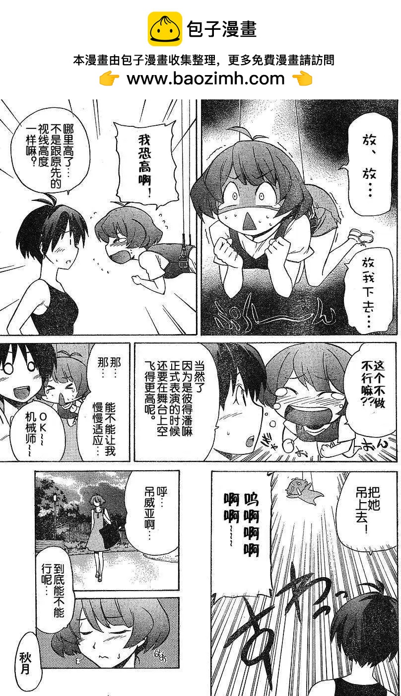 偶像大師：新綠 - 第05回 - 5