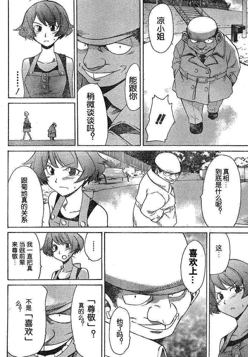 偶像大師：新綠 - 第05回 - 6