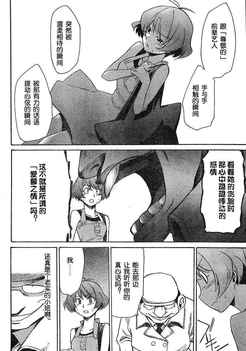 偶像大師：新綠 - 第05回 - 2