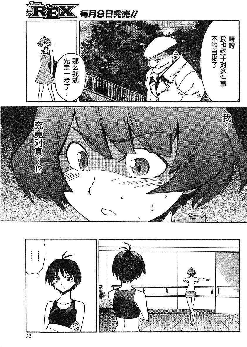 偶像大師：新綠 - 第05回 - 3