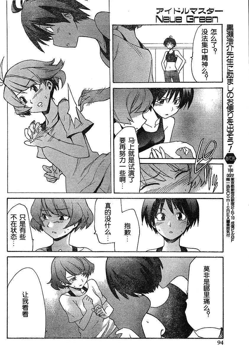 偶像大師：新綠 - 第05回 - 4