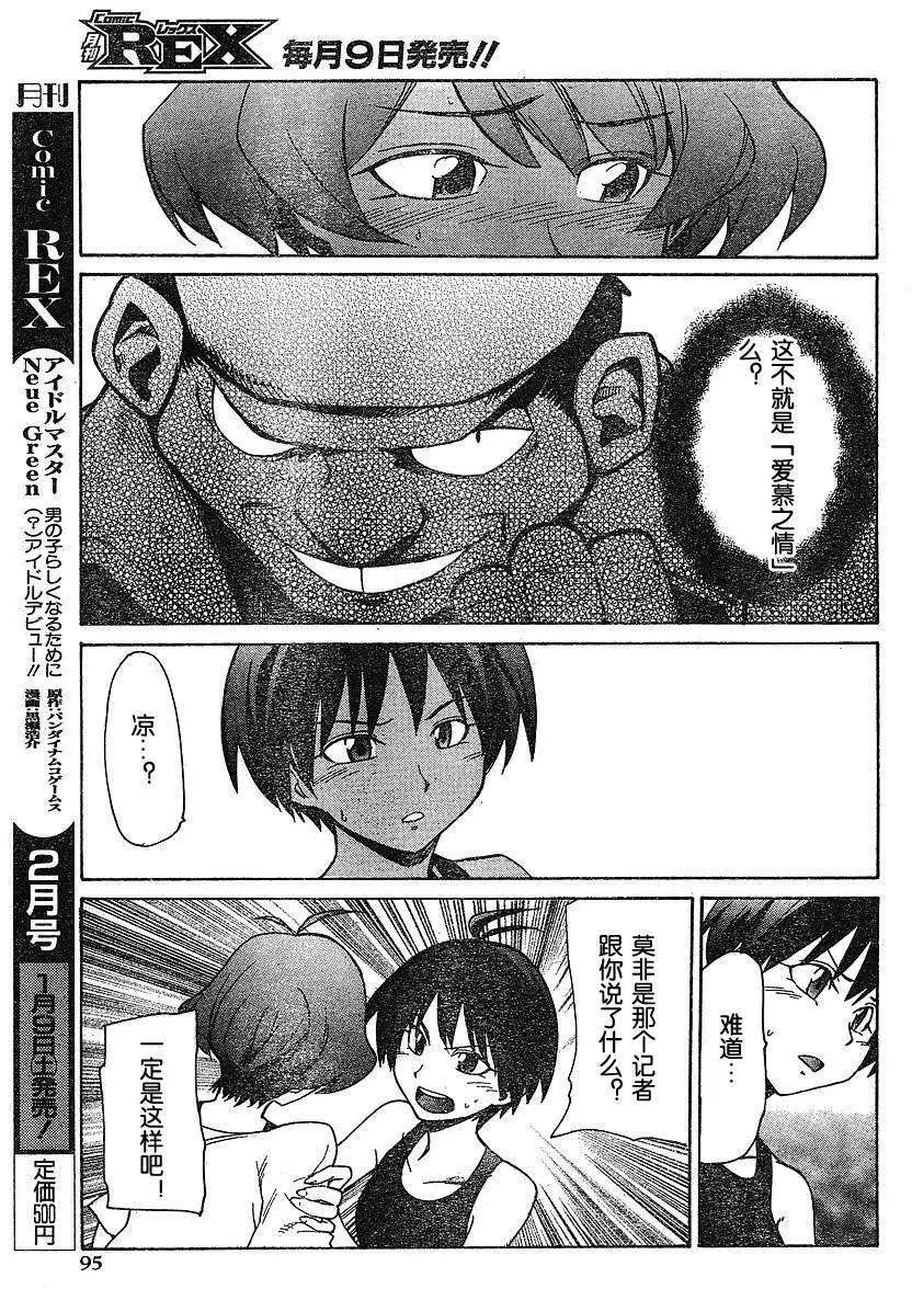 偶像大師：新綠 - 第05回 - 5
