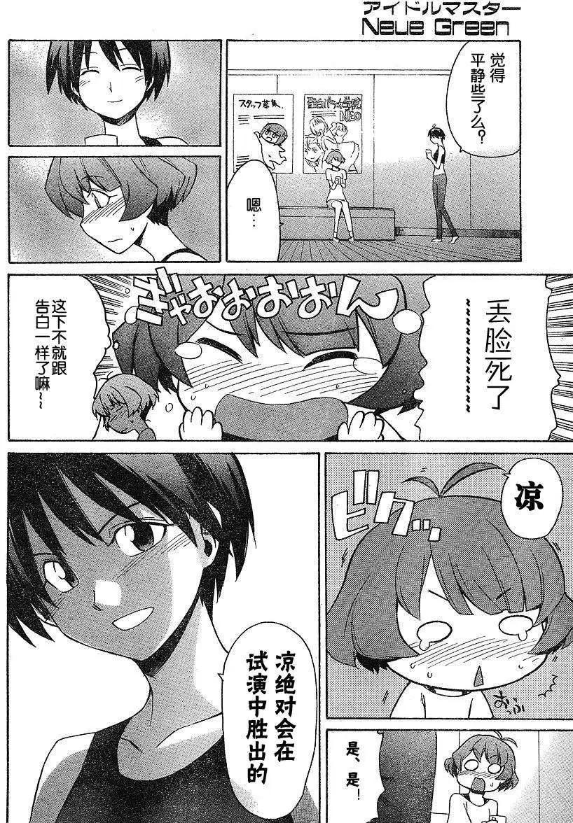 偶像大師：新綠 - 第05回 - 4