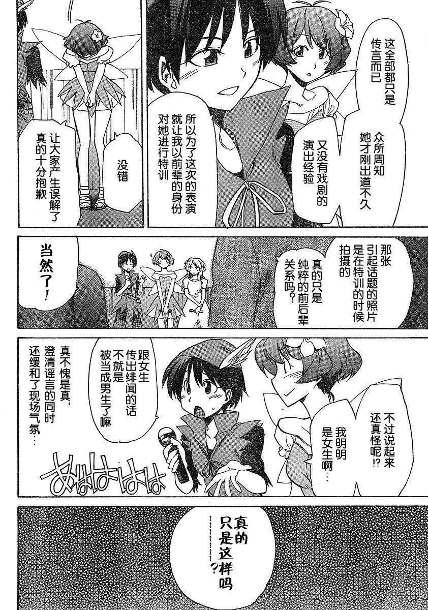 偶像大師：新綠 - 第05回 - 4
