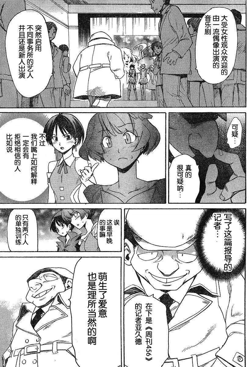 偶像大師：新綠 - 第05回 - 5