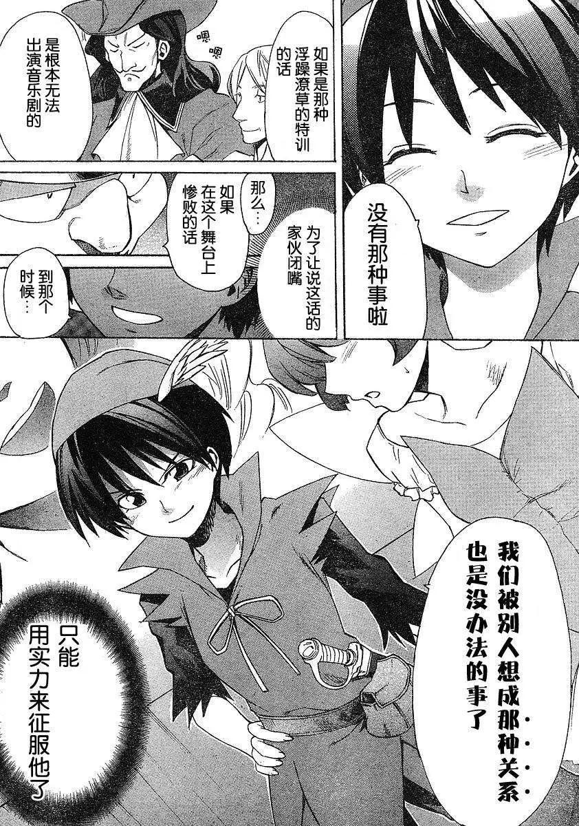 偶像大師：新綠 - 第05回 - 6