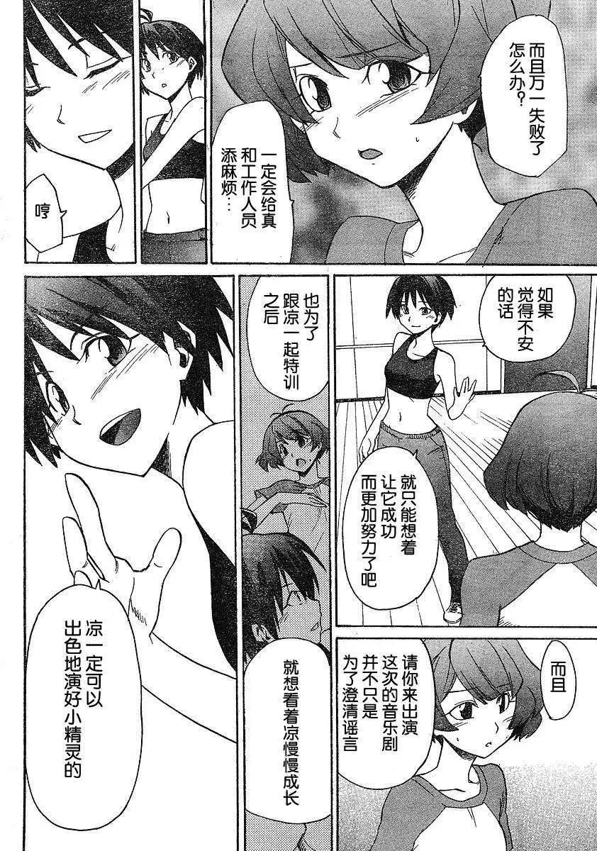 偶像大師：新綠 - 第05回 - 2