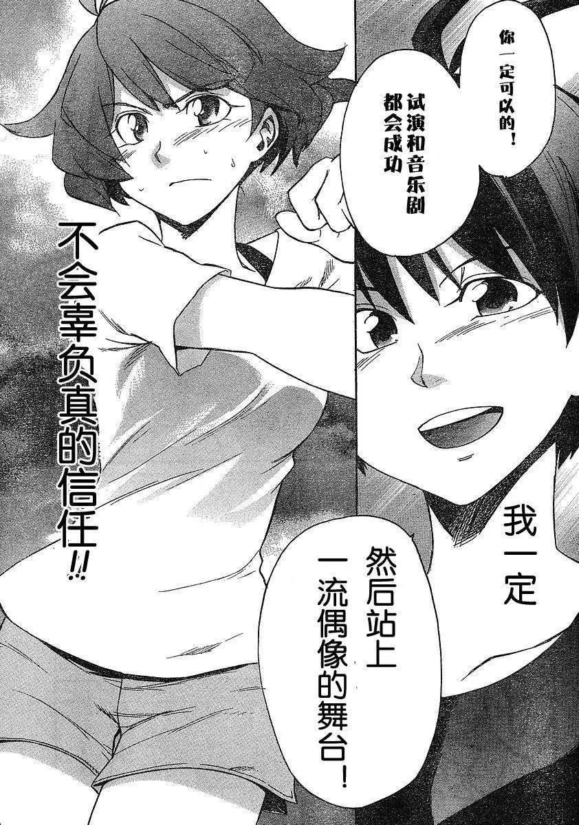 偶像大師：新綠 - 第05回 - 3