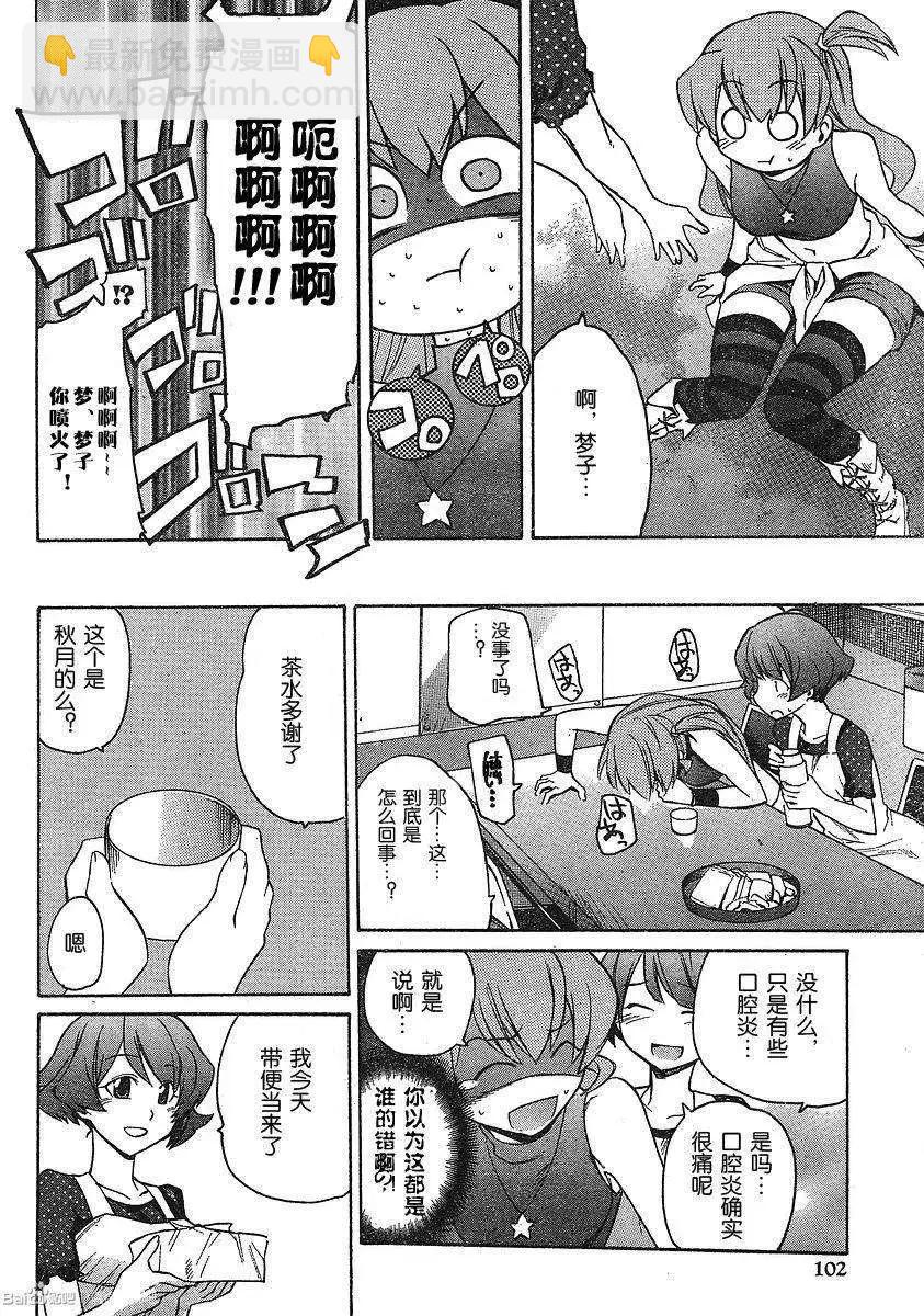 偶像大師：新綠 - 第07回 - 4