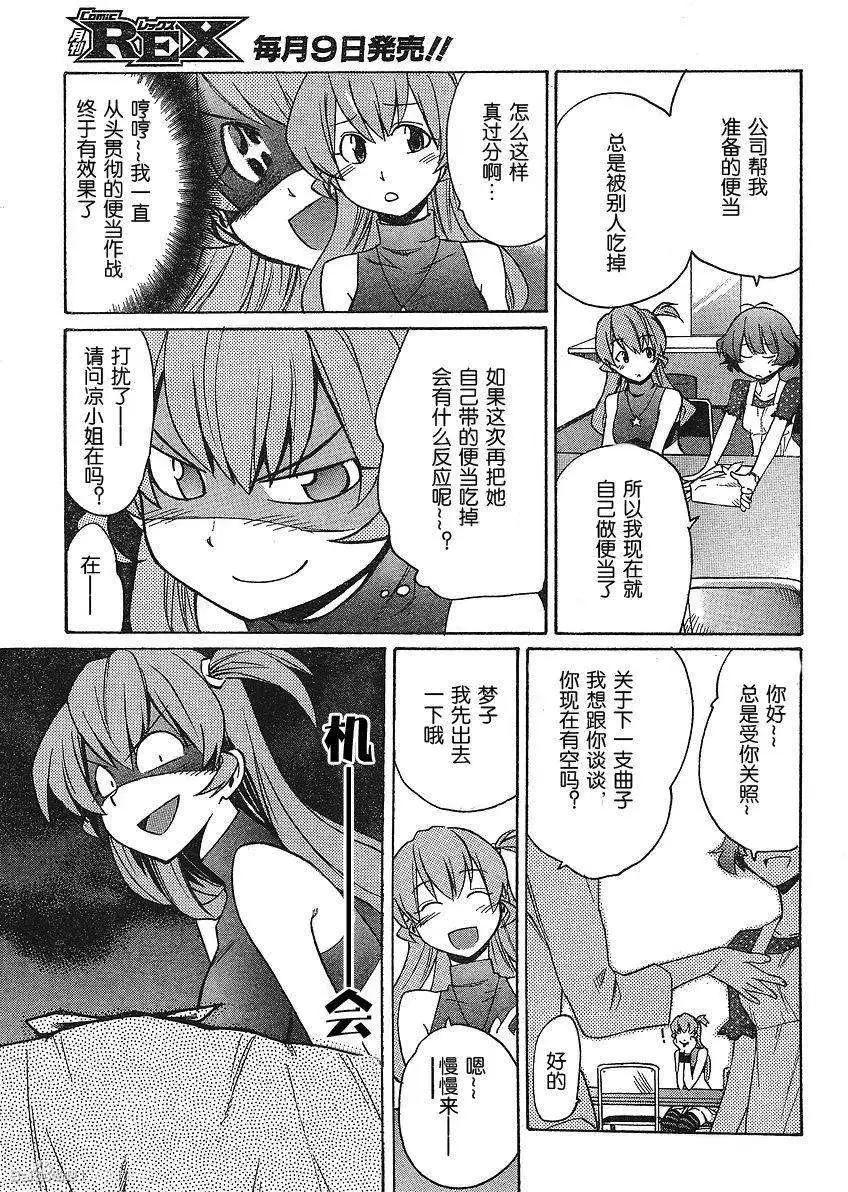 偶像大師：新綠 - 第07回 - 5