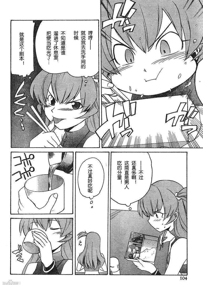 偶像大師：新綠 - 第07回 - 6