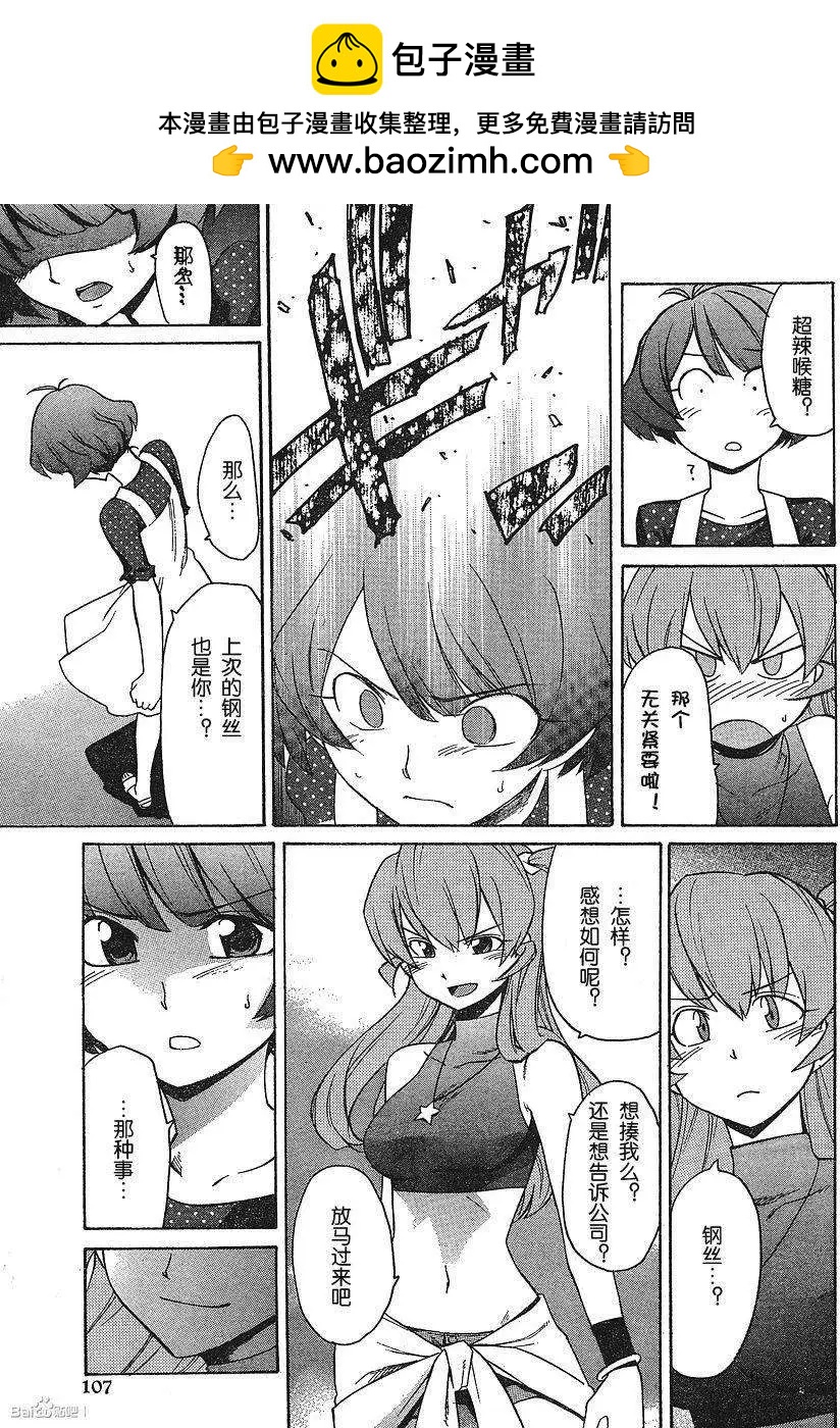 偶像大師：新綠 - 第07回 - 3
