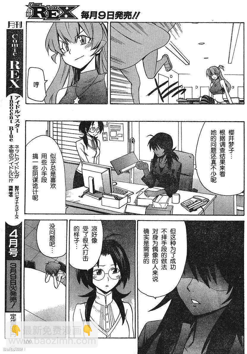 偶像大師：新綠 - 第07回 - 5