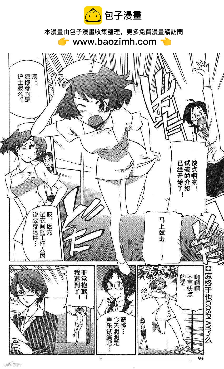 偶像大師：新綠 - 第07回 - 2