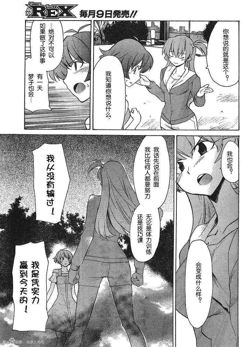 偶像大師：新綠 - 第07回 - 3