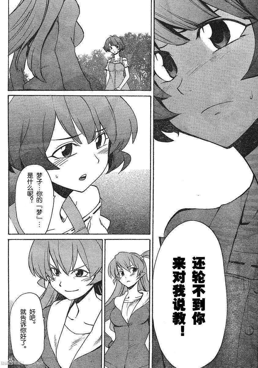 偶像大師：新綠 - 第07回 - 6