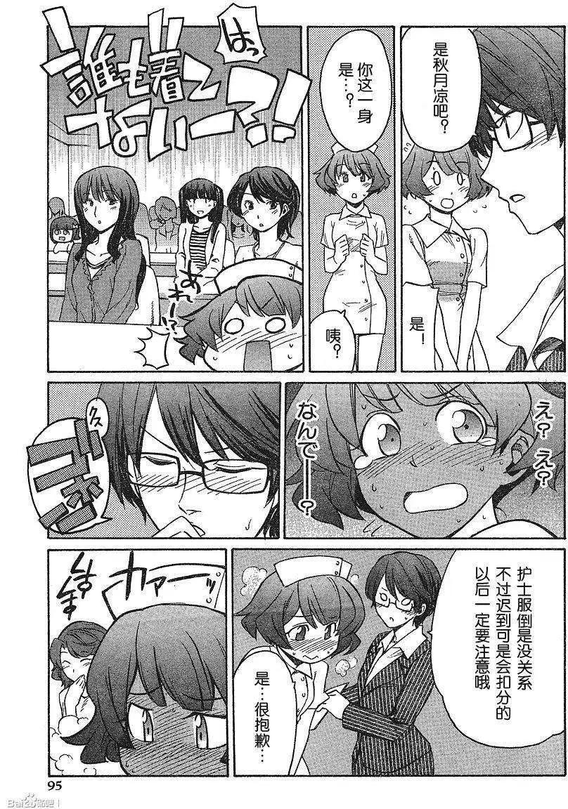偶像大師：新綠 - 第07回 - 3