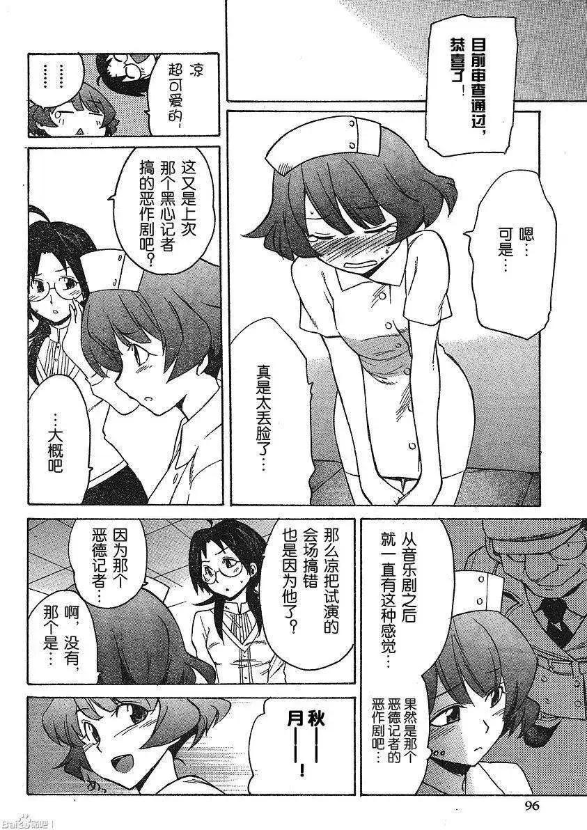 偶像大師：新綠 - 第07回 - 4