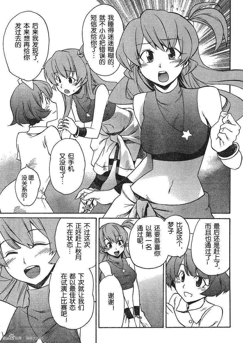 偶像大師：新綠 - 第07回 - 5