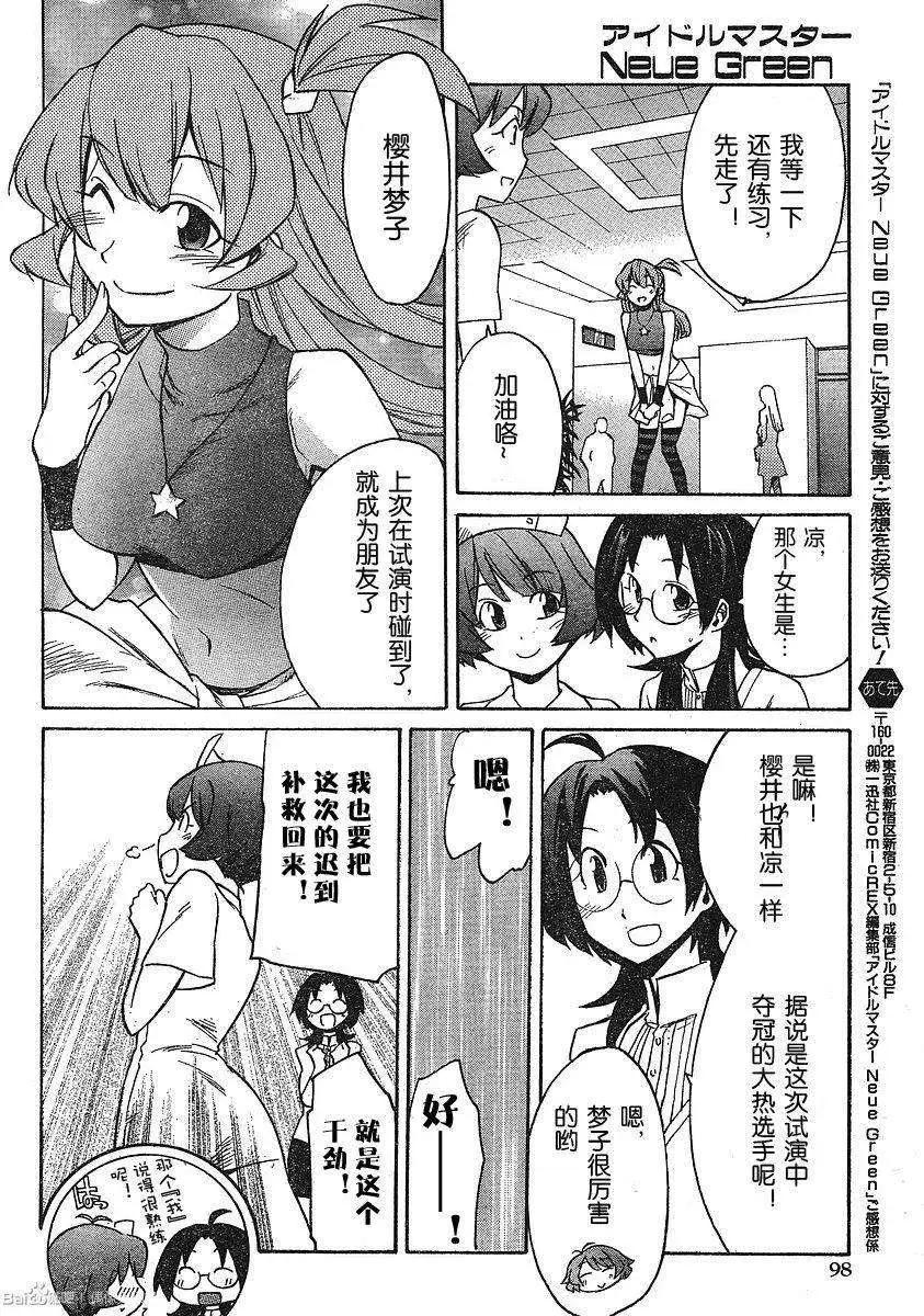 偶像大師：新綠 - 第07回 - 6