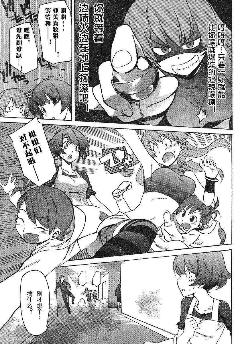 偶像大師：新綠 - 第07回 - 3