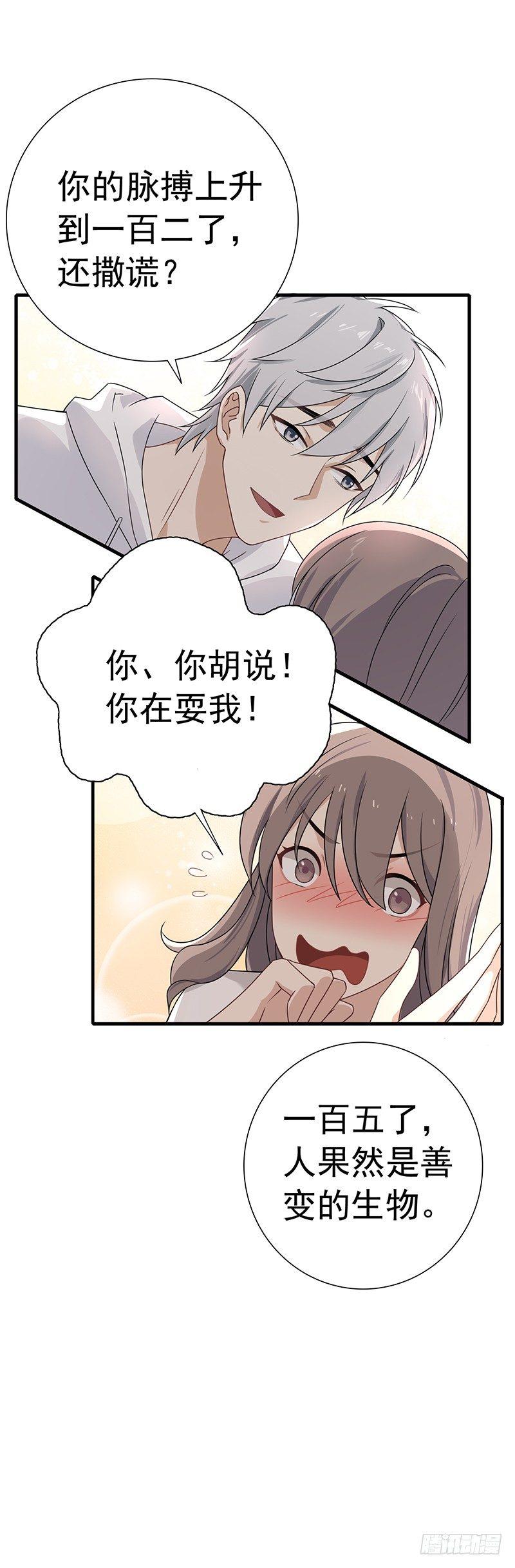 第10话  心动的干扰-第11话