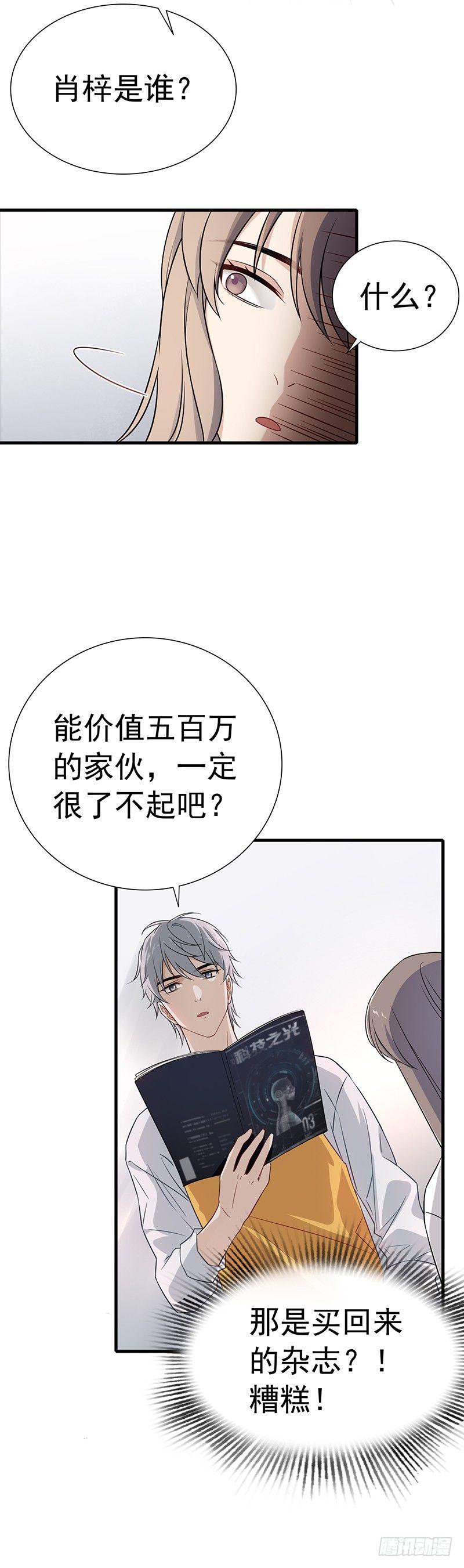 第10话  心动的干扰-第11话