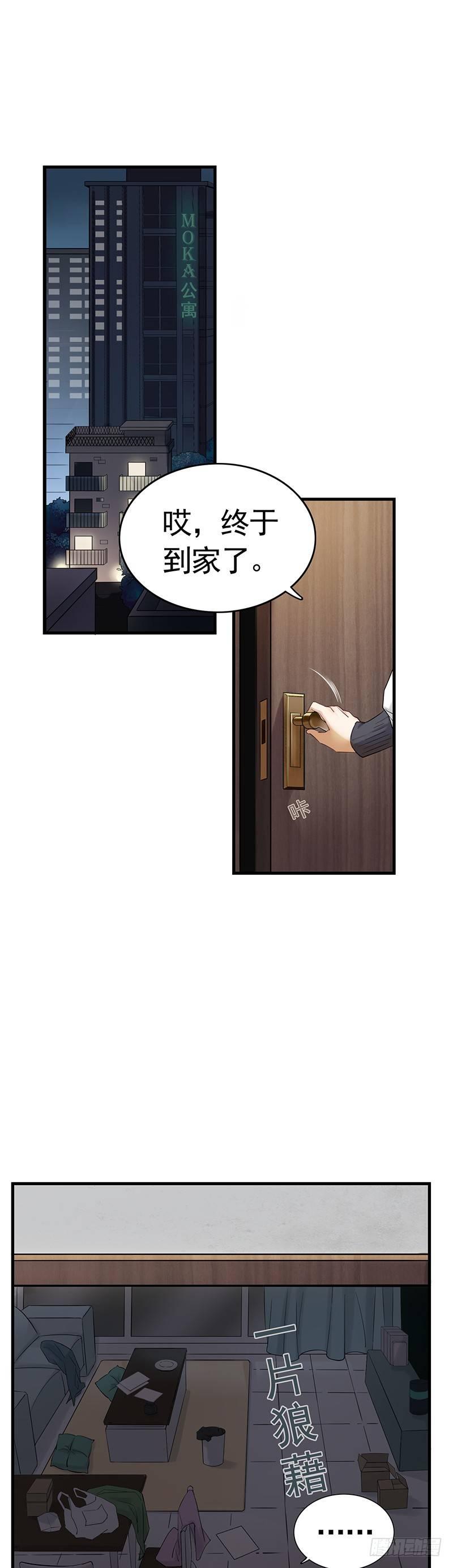 第2话 男神是生日礼物？-第3话