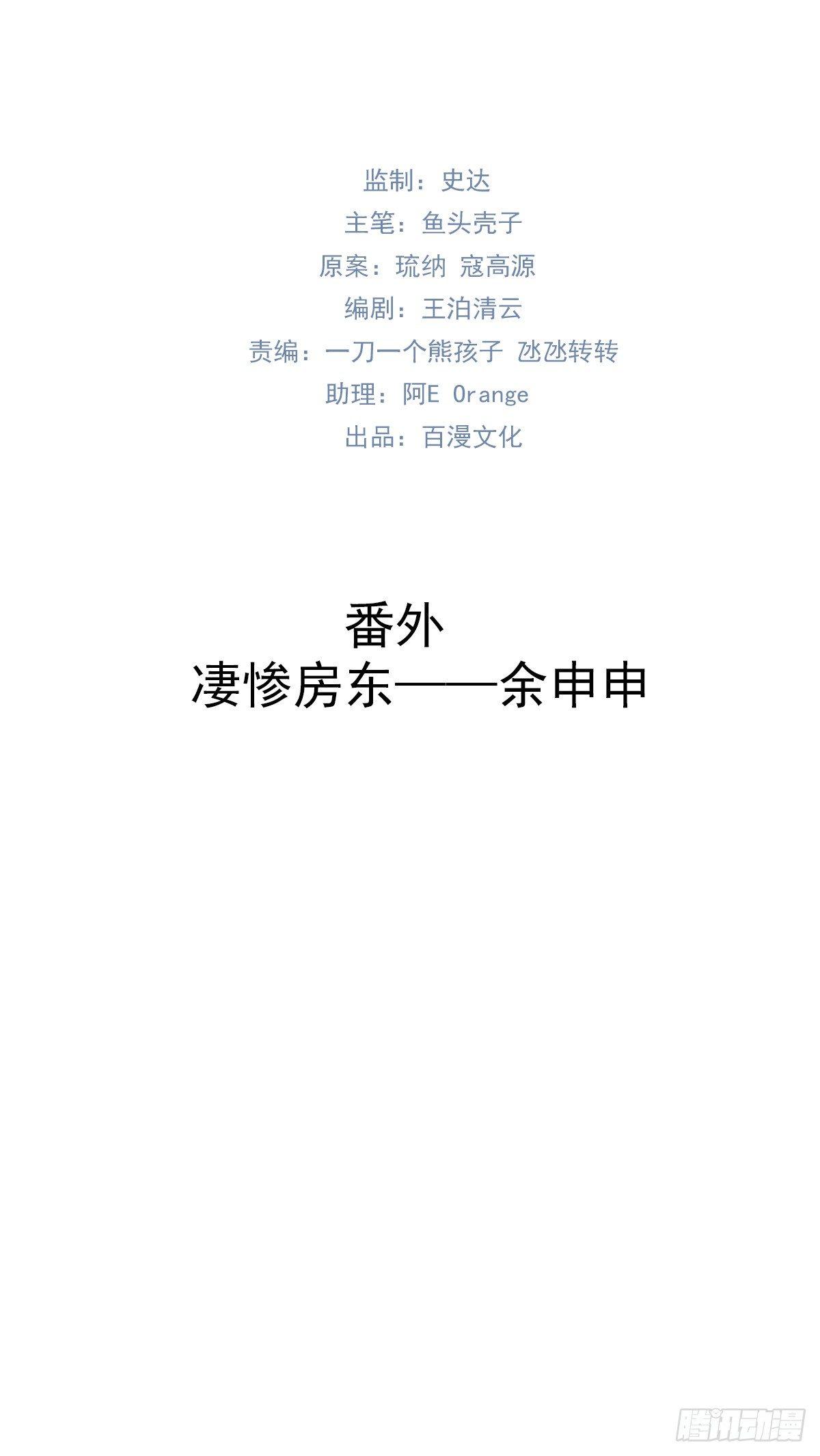 番外 凄惨房东--余申申-第25话