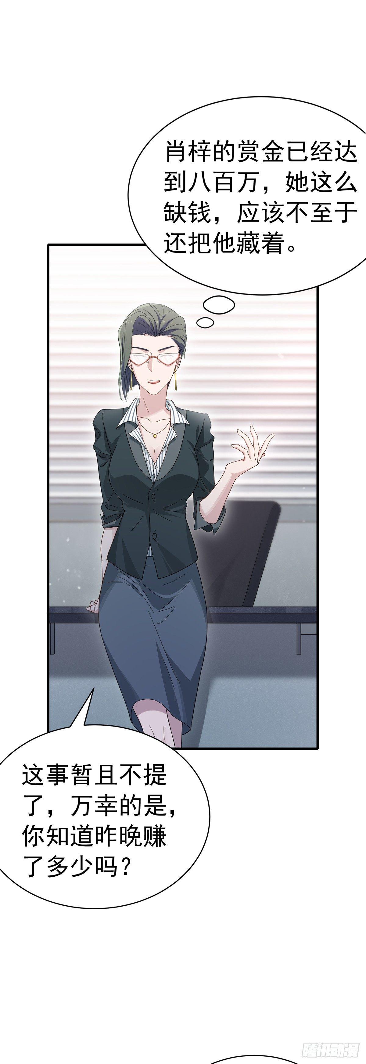 第23话 两百万？！-第27话